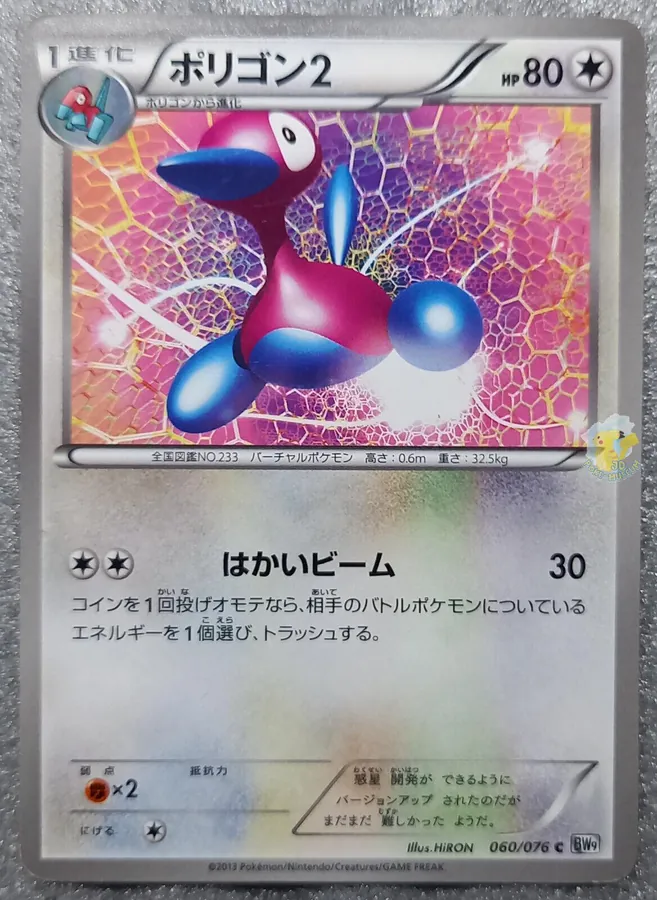Porygon2